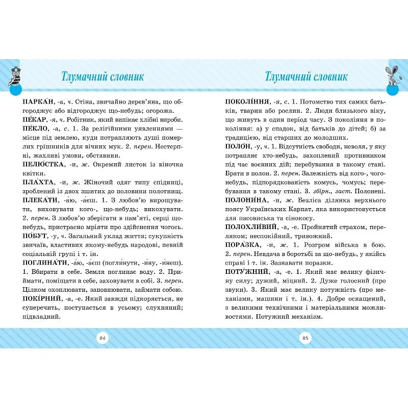 Початкова школа. Словник 7 в 1 (К00596) - фото 4