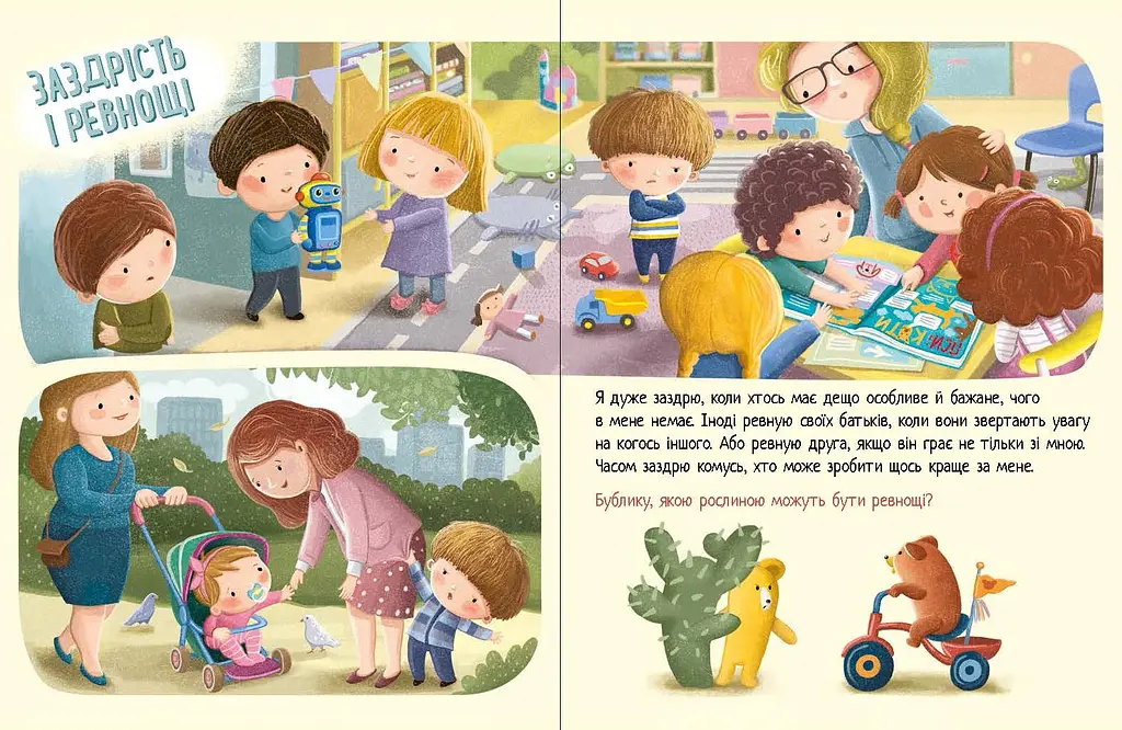 Дима и Бублик узнают эмоции - Катажина Козловская (557544) - фото 3