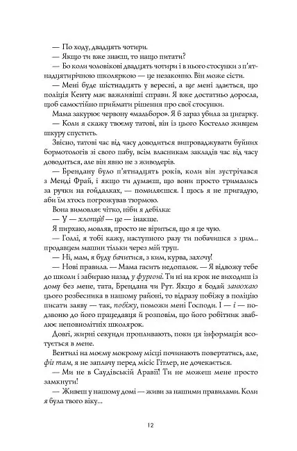 Кістяні годинники - Девід Мітчелл - фото 6