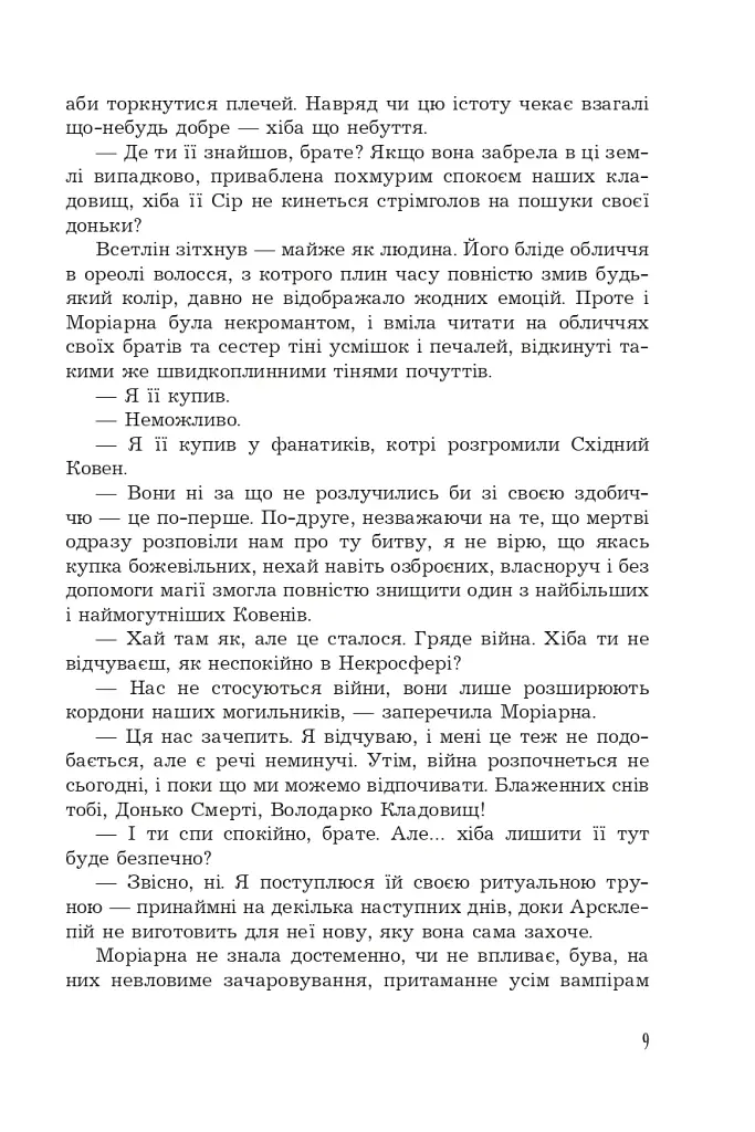 Кістяна Вежа - фото 6
