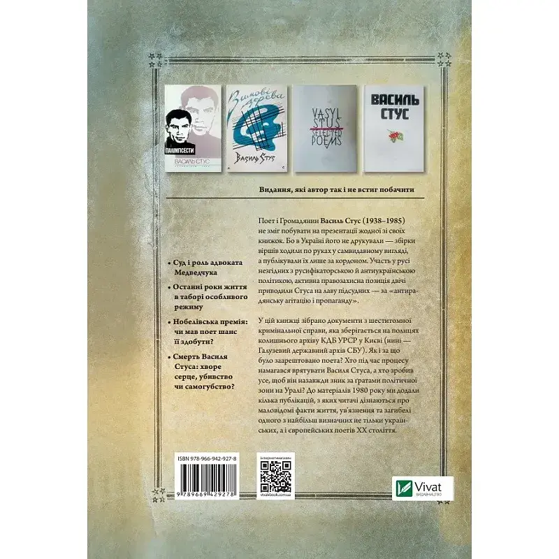 Справа Василя Стуса Збірка документів з архіву колишнього КДБ УРСР - укл. Вахтанг Кіпіані - фото 6