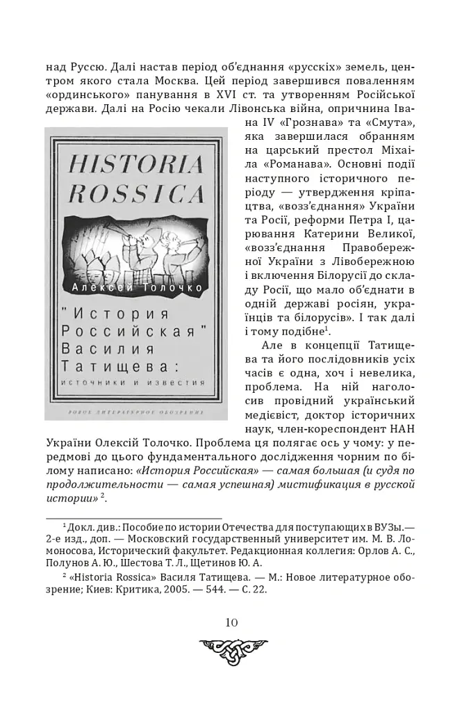 Відомі історії нашої держави з середини Х ст. до 1781 року - Данило Яневський - фото 9