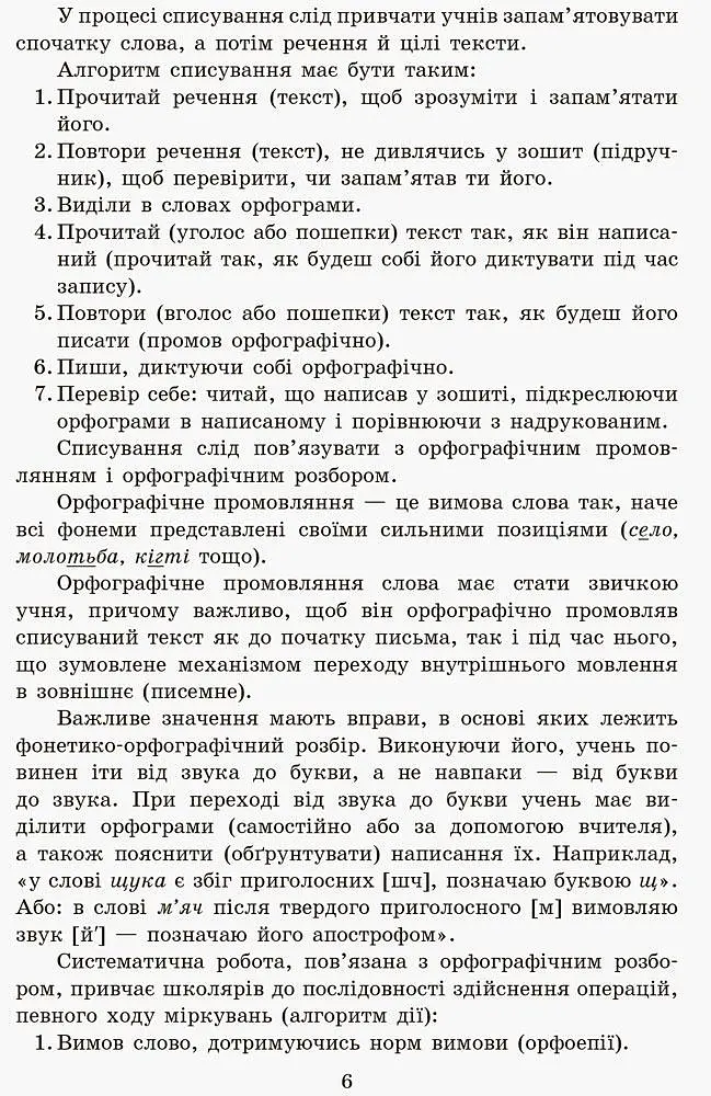 Грамотійко. 3 клас. Зошит для успішного набуття орфографічних та пунктуаційних навичок - фото 9
