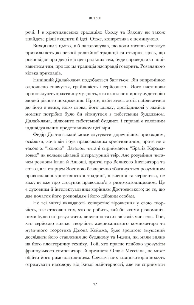 Арво Пярт. З тиші - фото 11