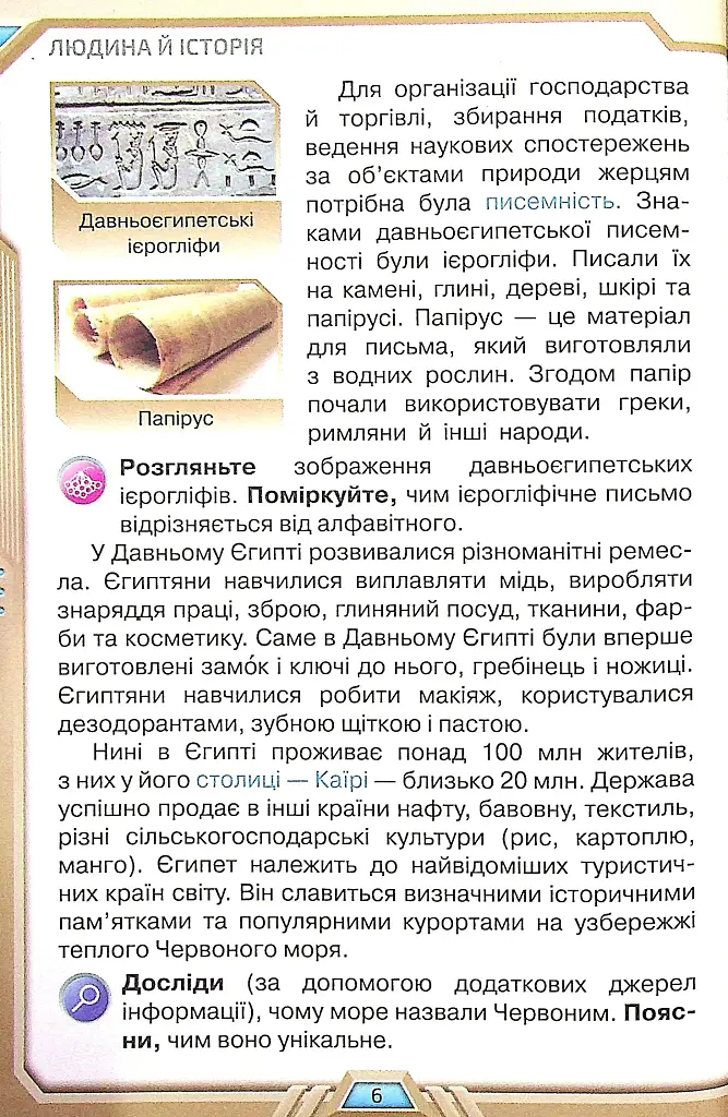 Я досліджую світ 4 клас. Частина 2 - фото 5