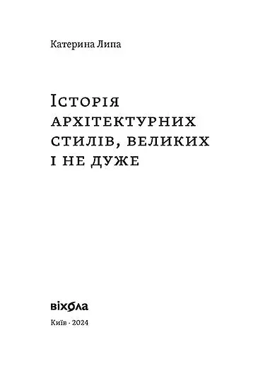Історія архітектурних стилів, великих і не дуже - фото 3