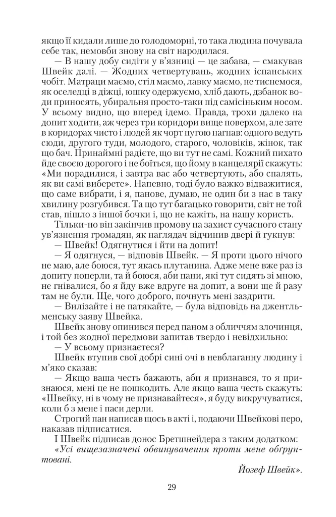 Пригоди бравого вояки Швейка. 1-2 томи - Ярослав Гашек - фото 26