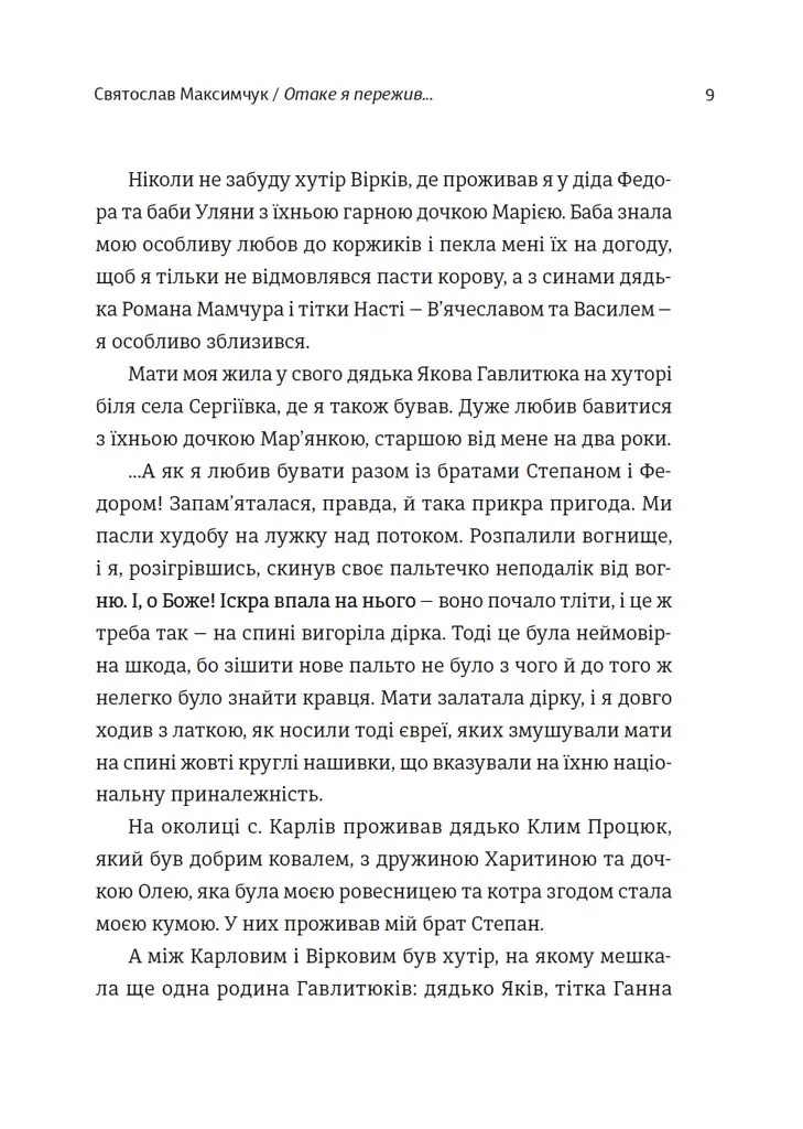 Мозаїка спогадів - фото 3