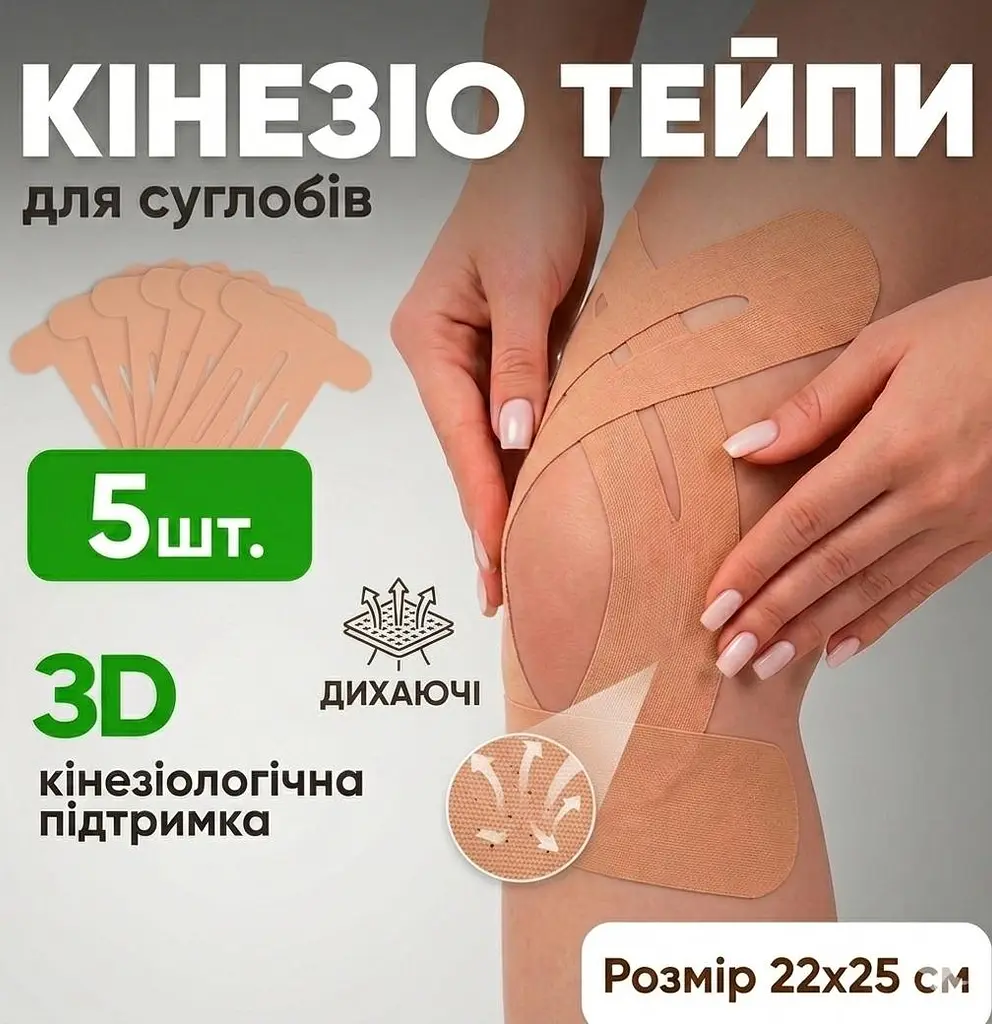 Кінезіо тейпи спортивні кінезіологічні стрічки  - пластирі  для коліна і суглоба  бандажні  захисні наклейки стрічки для фіксації та підтримки суглобів  під час спорту 22 х 25 см 5 шт - фото 2