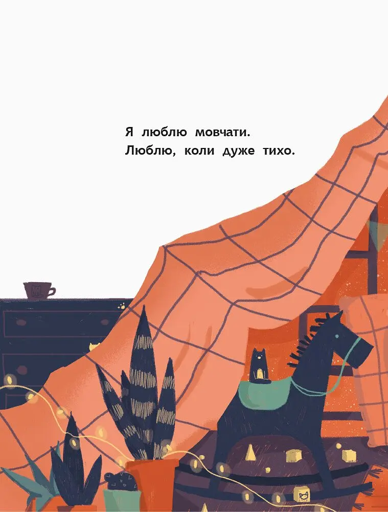 Книга-картинка Ранок Моя найтихіша книжка - Галина Ткачук (R990006У) - фото 2