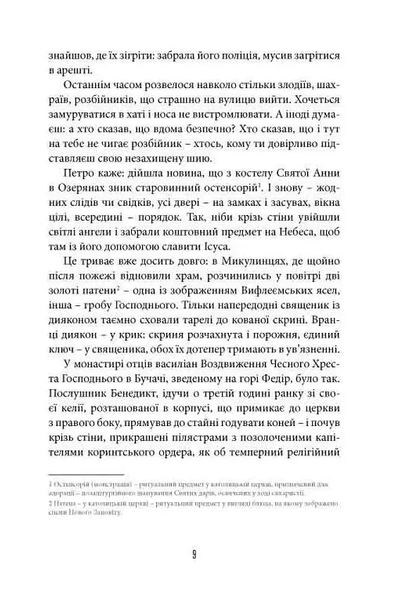 Фелікс Австрія - Софія Андрухович - фото 5