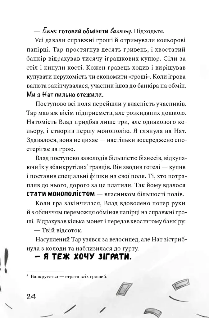 Як заробити на канікулах - Олена Скуловатова - фото 17