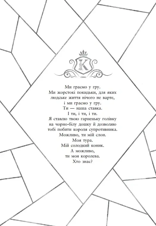 Дуже погані королі. Кінгстонський університет. Книга 1 - Дж. С. Вонда - фото 8