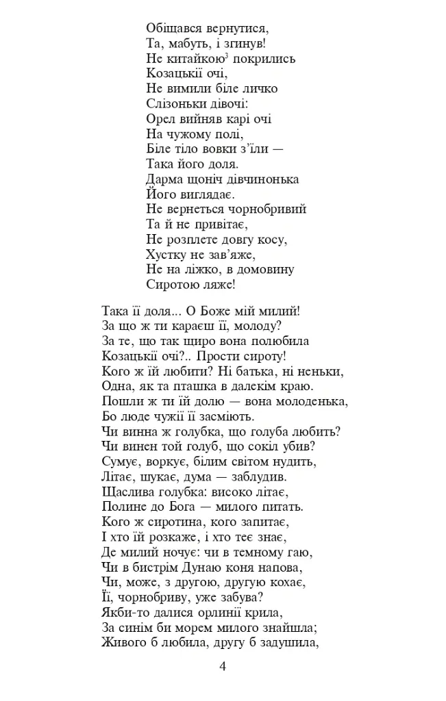 Катерина - Тарас Шевченко - фото 5