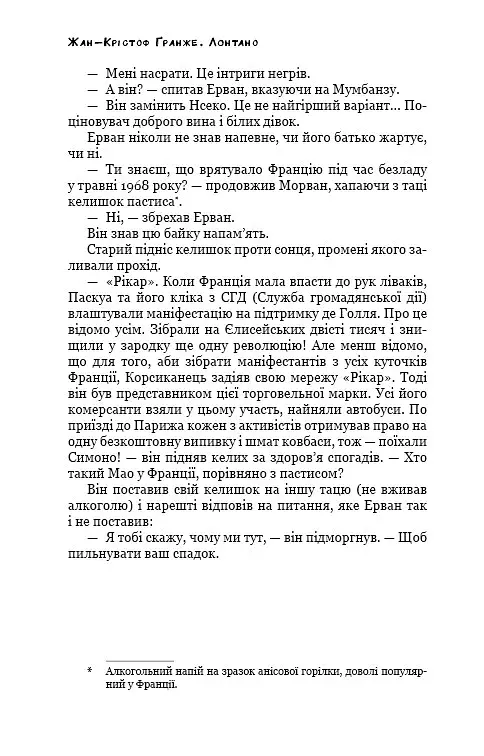 Лонтано - фото 11