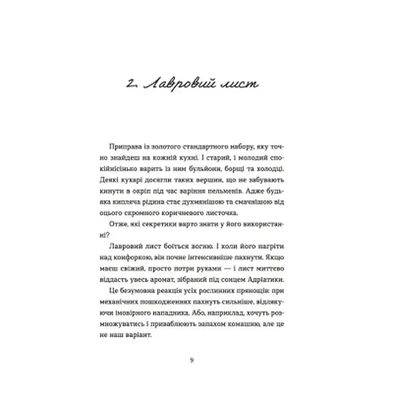 Книга 69 спецій для Серця - Андрій Гудима Видавництво Старого Лева (9789664481714) - фото 5