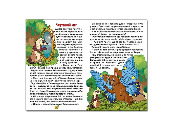Книга Казки лісу, Глорія - фото 5