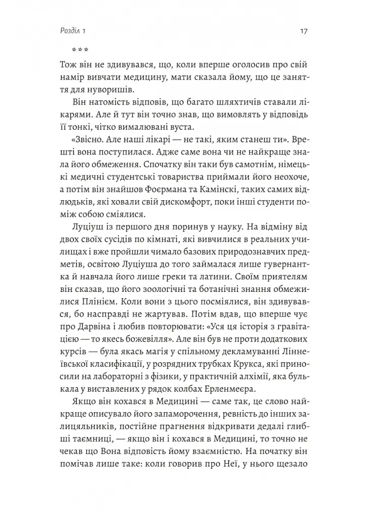 Зимовий солдат - Деніел Мейсон - фото 10