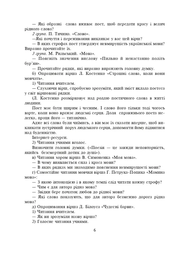 Уроки внеклассного чтения. 3 класс. Пособие для учителя - фото 5