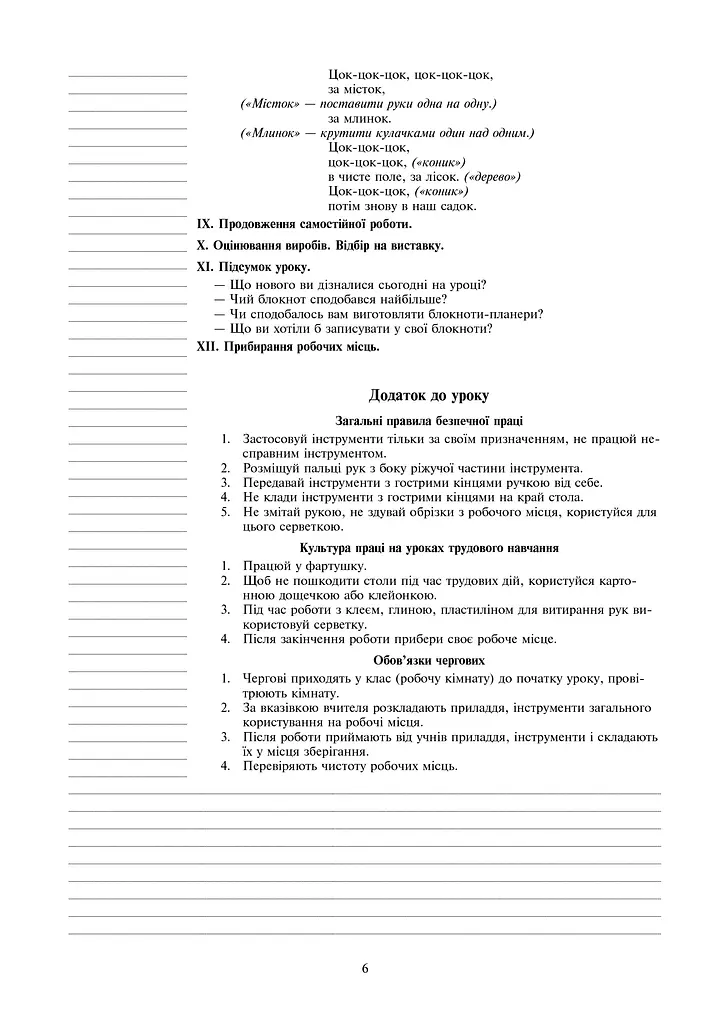 Я досліджую світ. Технології. 2 клас. Конспекти уроків - фото 6