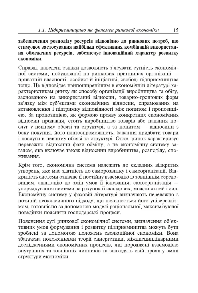 Фінанси та підприємництво. Світовий досвід та практика України - Віктор Сизоненко - фото 8