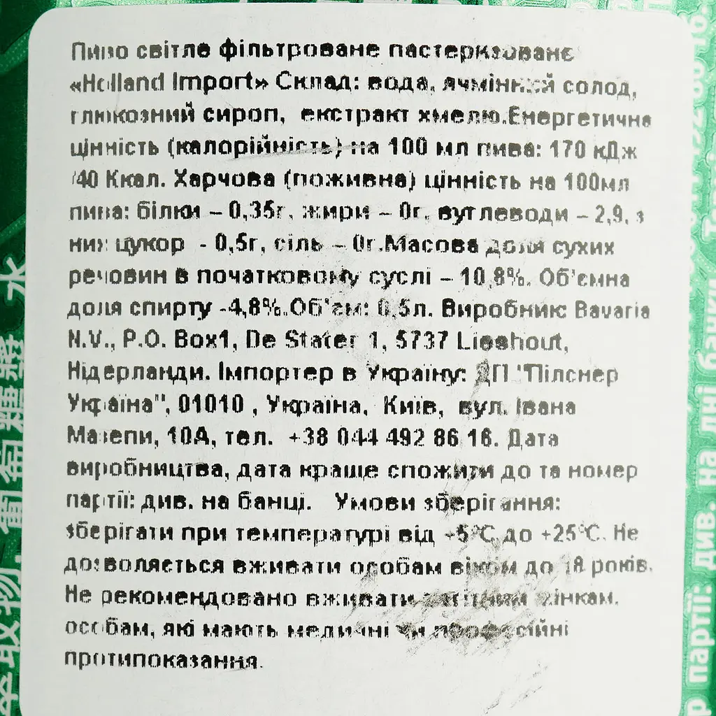 Пиво Holland Import, светлое, фильтрованное, 4,8%, ж/б, 0,5 л - фото 6