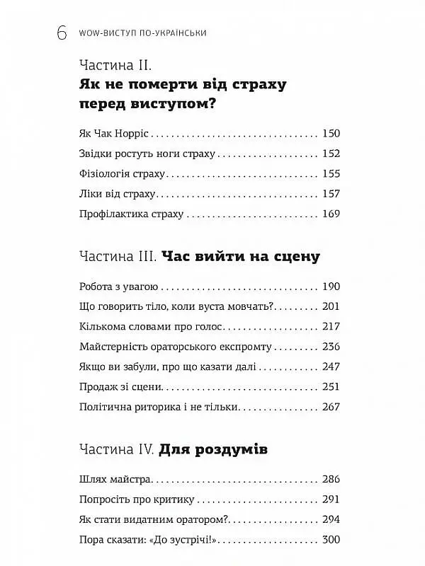 WOW-виступ по-українськи. Ноу-хау сучасного оратора / Андрій Степура - фото 5
