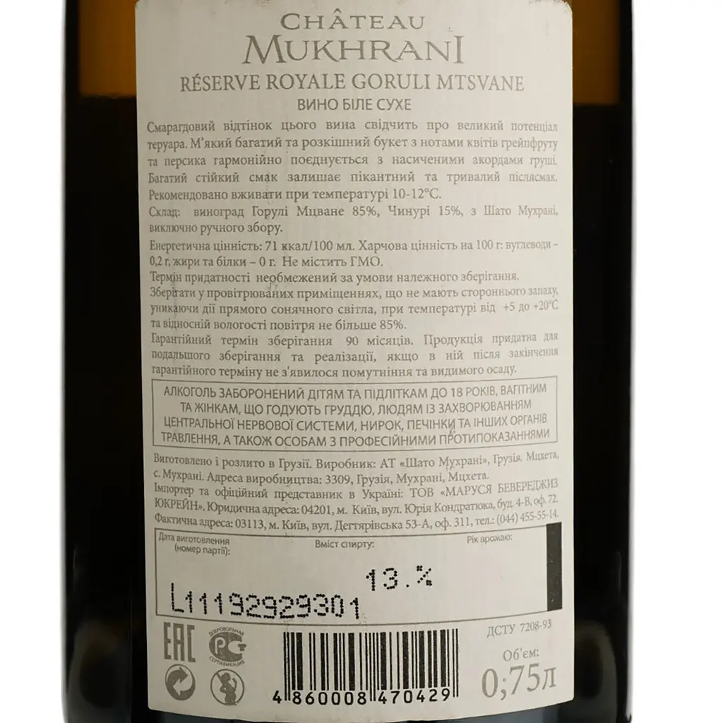 Вино Chateau Mukhrani Reserve Royale, белое, сухое, 11-14,5%, 0,75 л - фото 4