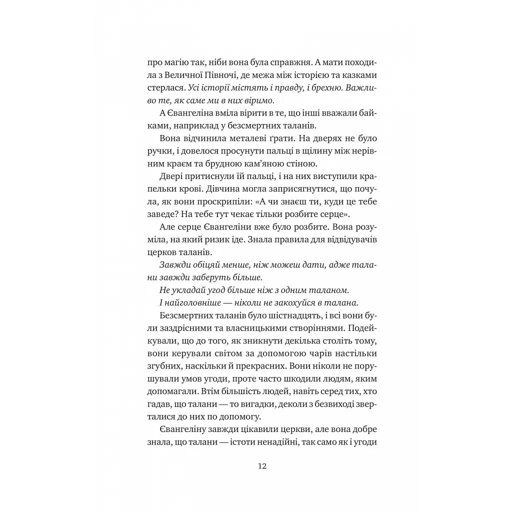 Одного разу розбите серце (з кольоровим зрізом) - Стефані Ґарбер Vivat (9786171706873) - фото 8