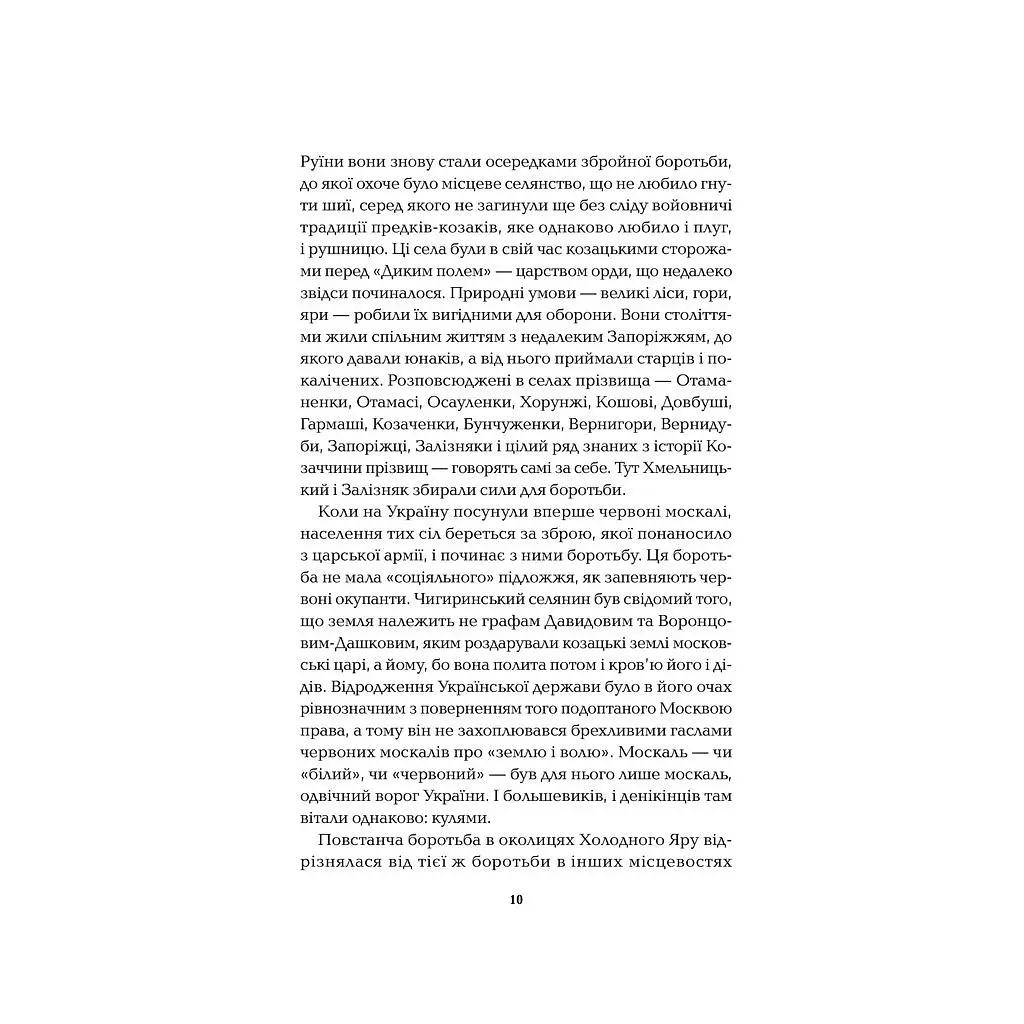Книга Холодний Яр - Юрій Горліс-Горський КСД (9786171502307) - фото 6