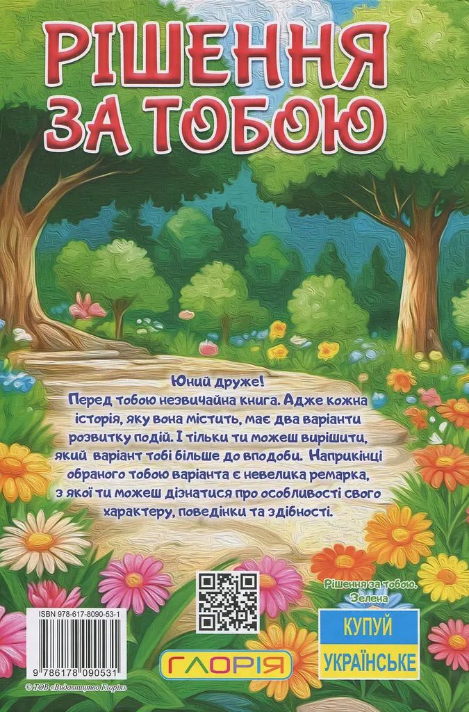 Школярик. Рішення за тобою. Зелена - фото 2
