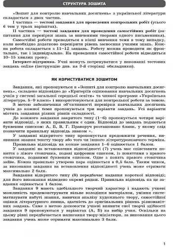 Контроль навчальних досягнень. Українська література 9 клас - Валентина Паращич - фото 2