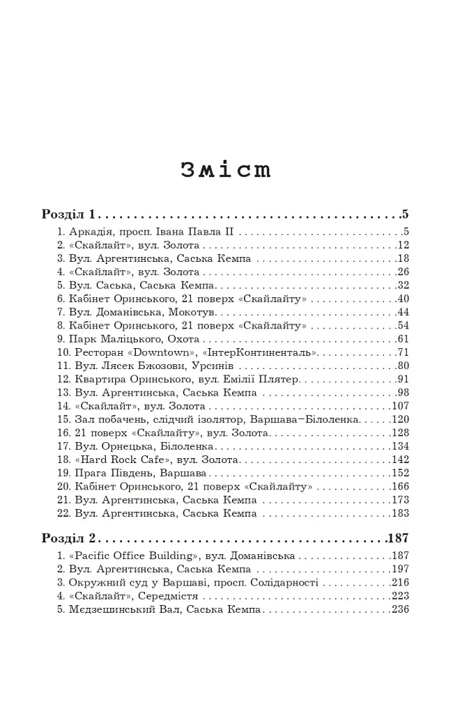 Ревізія - фото 3