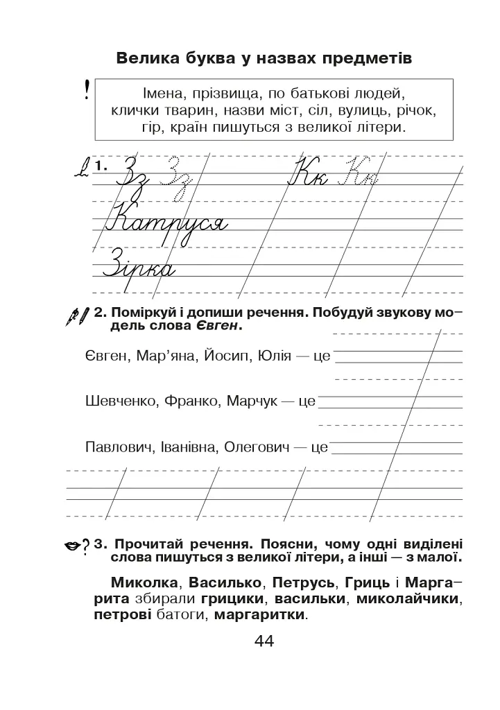 Украинский язык. Тетрадь для письма и развития речи в послебукварный период 1 класс - фото 6