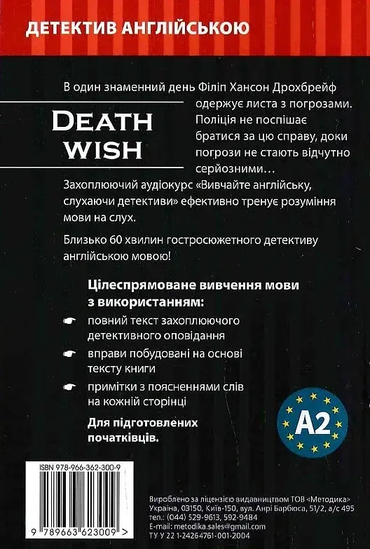 Жага смерті. Навчальний детектив англійською мовою - фото 2