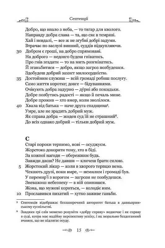 Сентенції - фото 11