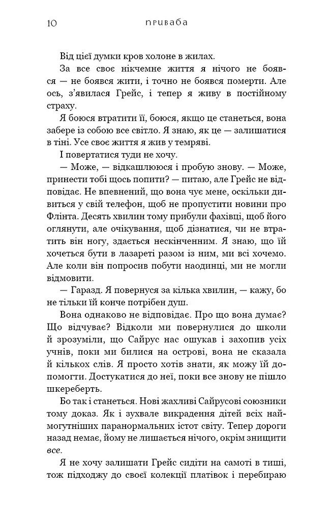 Жага. Приваба. Книга 4 - фото 7