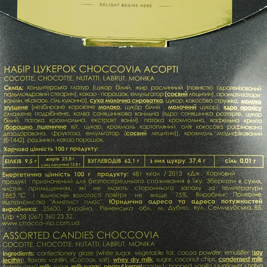 Уцінка. Набір цукерок Chocco Via Асорті 400 г  - фото 4