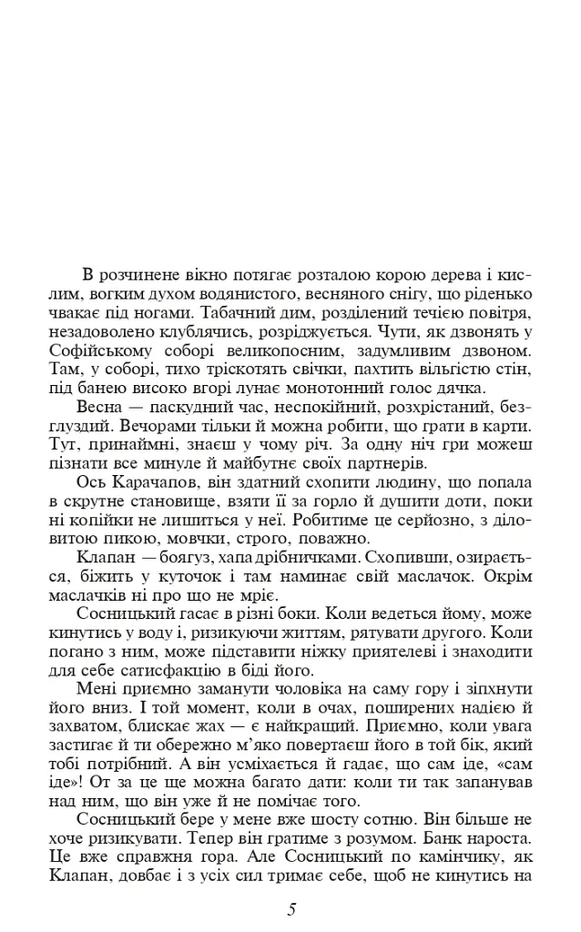 Записки Кирпатого Мефістофеля - Володимир Винниченко - фото 3