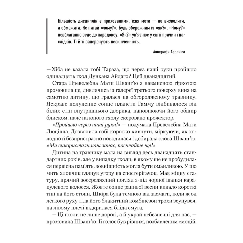 Книга Єретики Дюни - Френк Герберт КСД (9786171519381) - фото 2