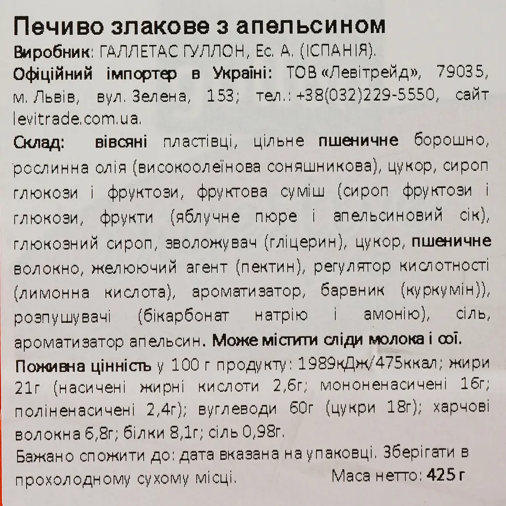 Печиво Gullon Digestive вівсяне з апельсином 425 г - фото 3