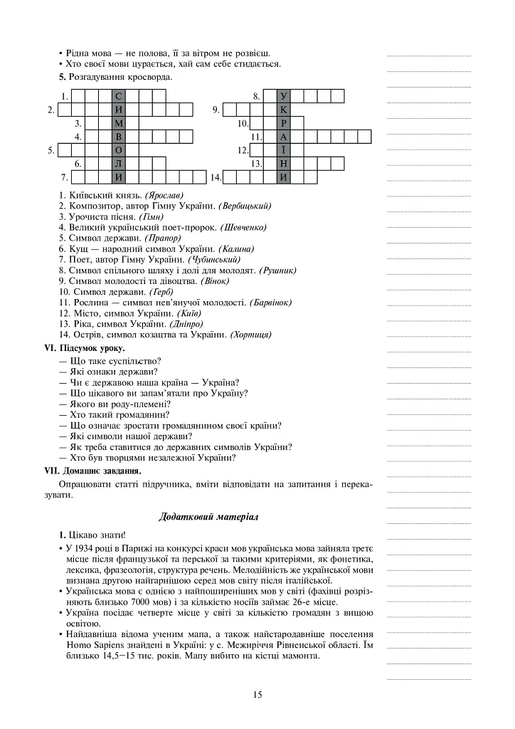 Я исследую мир. 3 класс. Конспекты уроков. Часть 2 - фото 14
