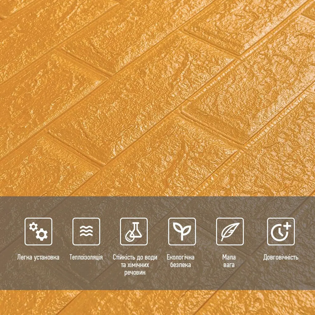 3D панель Sticker Wall самоклеюча 700x770x5мм цегла Золото 011-5 SW-00000147 - фото 4