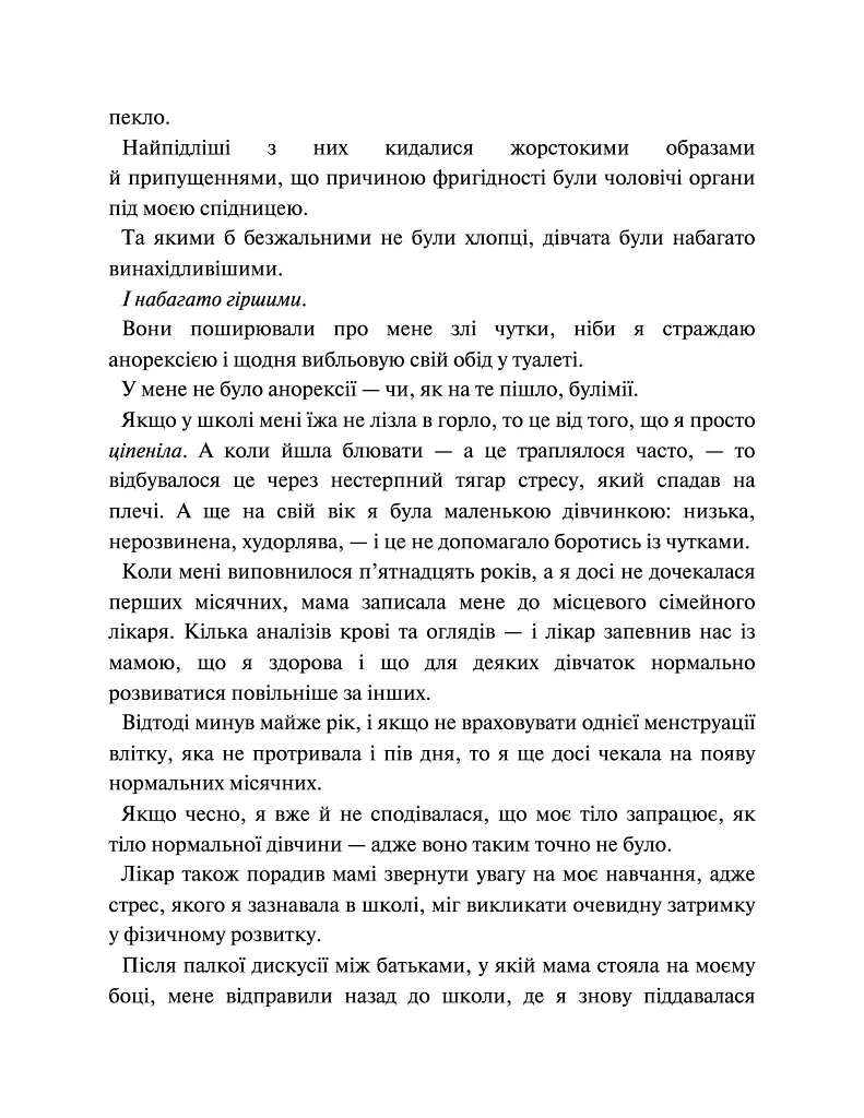Хлопці з Томмена. Захопити Тринадцятого. Книга 1 - Хлоя Уолш - фото 6