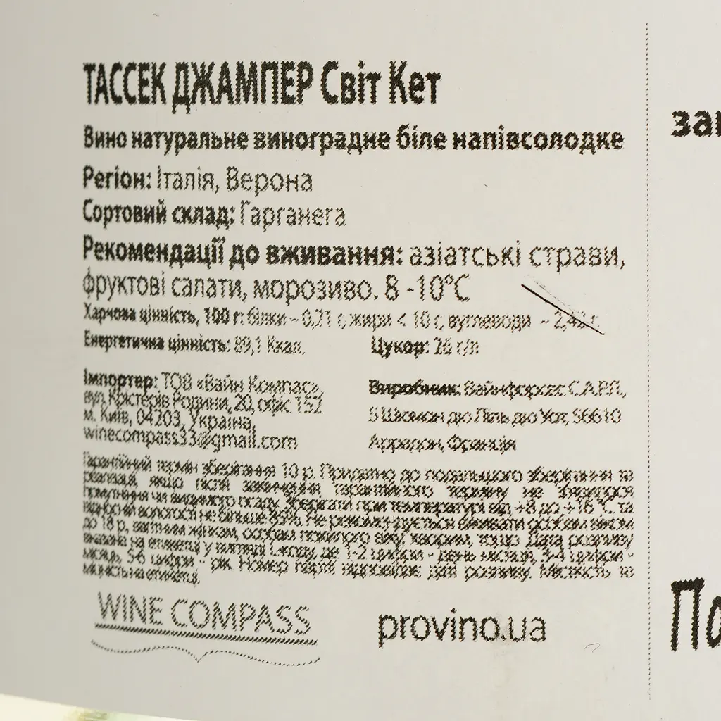 Вино Tussock Jumper Sweet Cat IGT Verona белое полусладкое 0.75 л  - фото 4