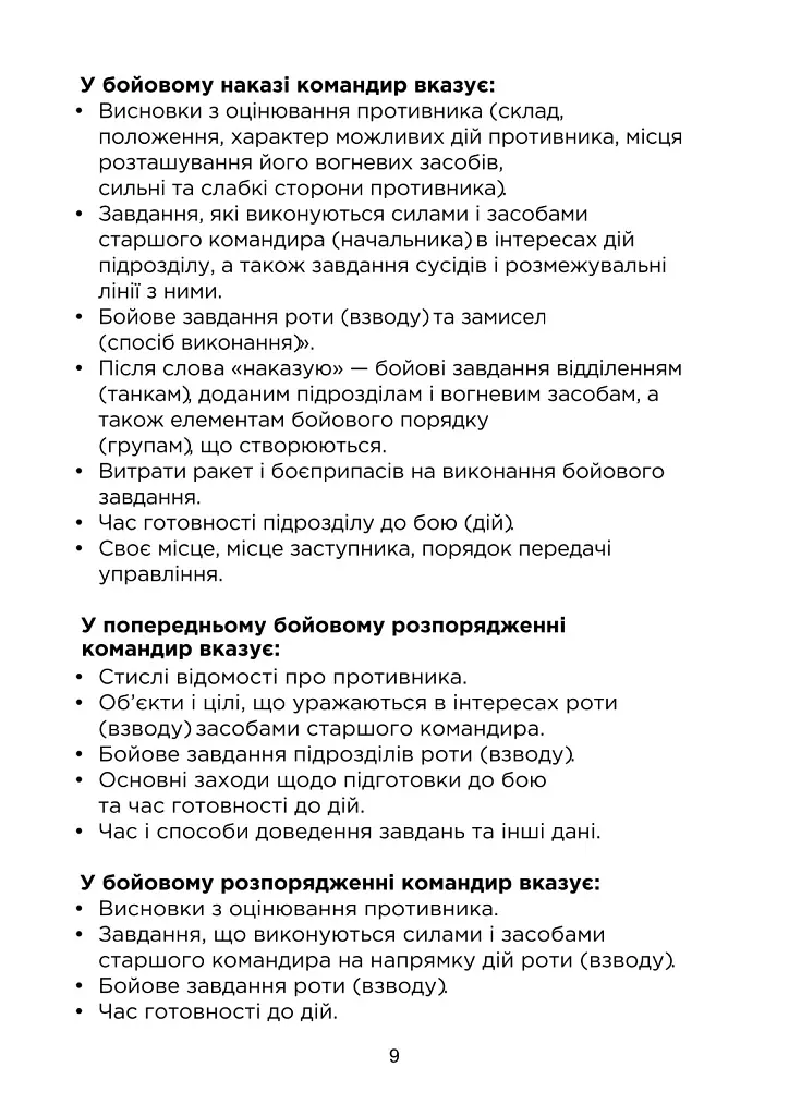 Довідник командира. Для командирів рот, взводів та відділень ЗСУ - - фото 4