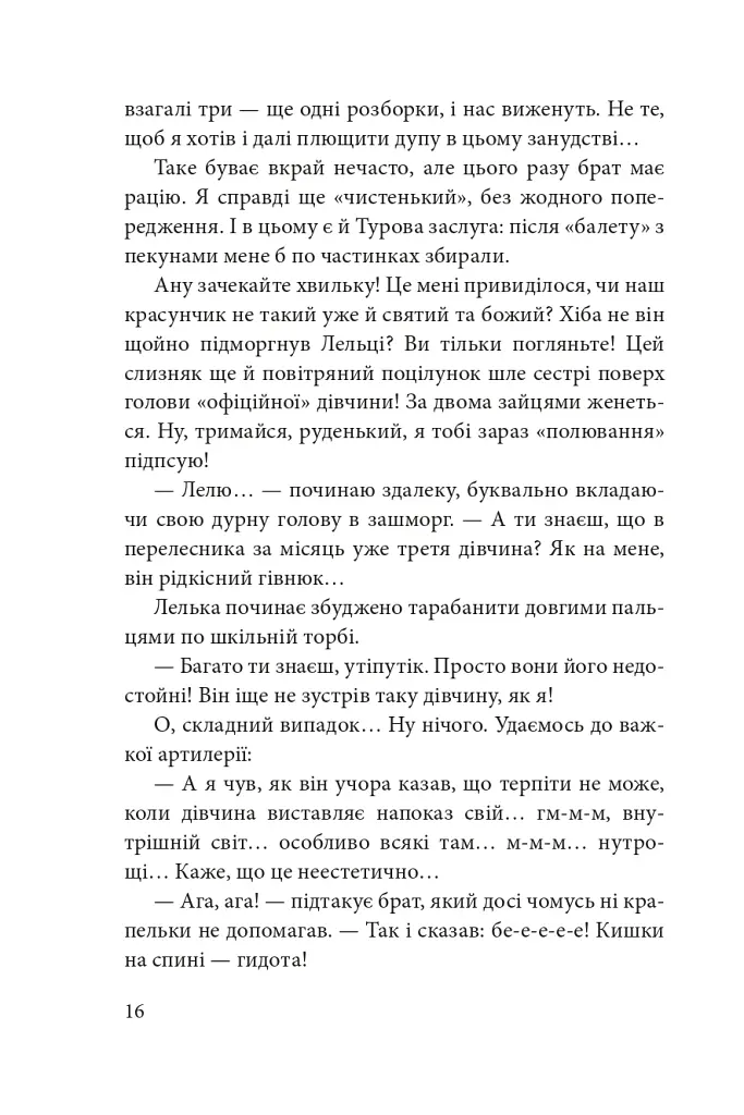 Ключ Горгона - фото 14