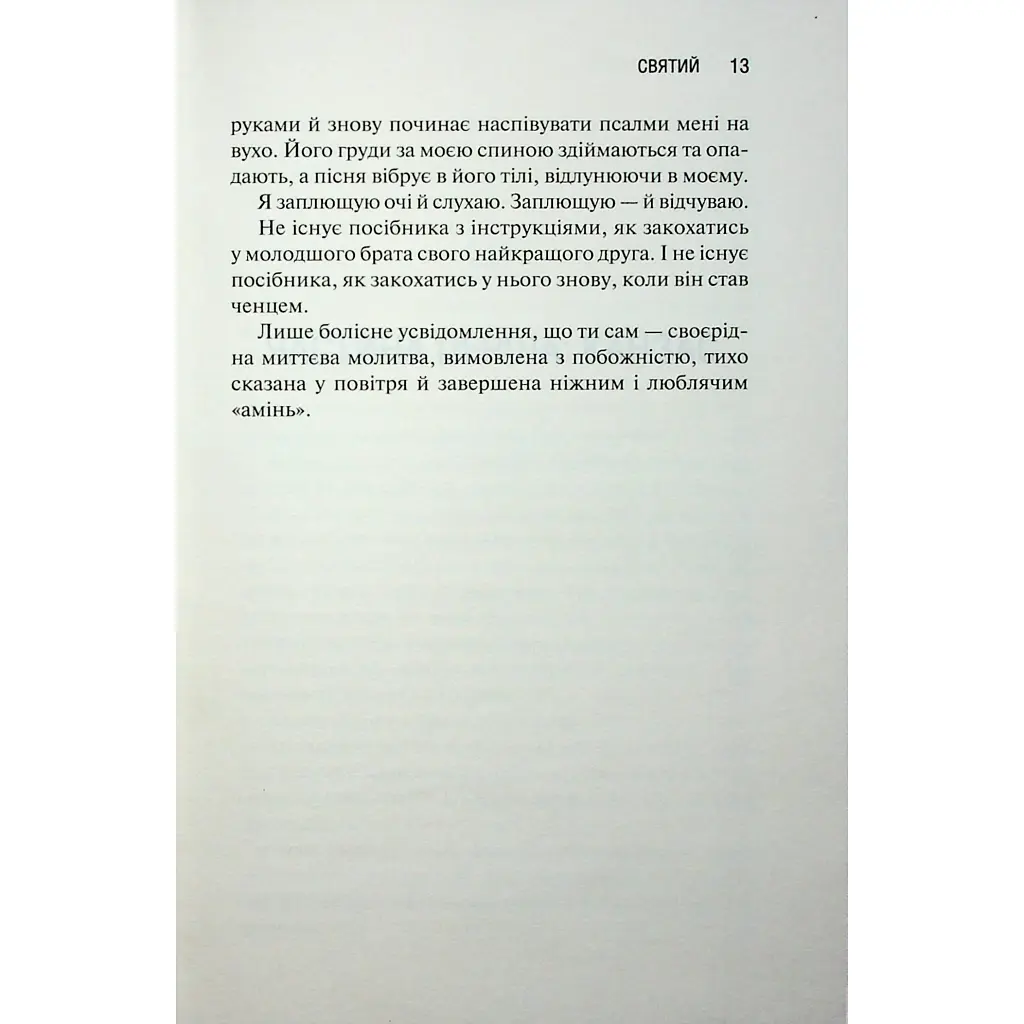 Книга Святий. Книга 3 - Сьєрра Сімоне КСД (9786171514454) - фото 9