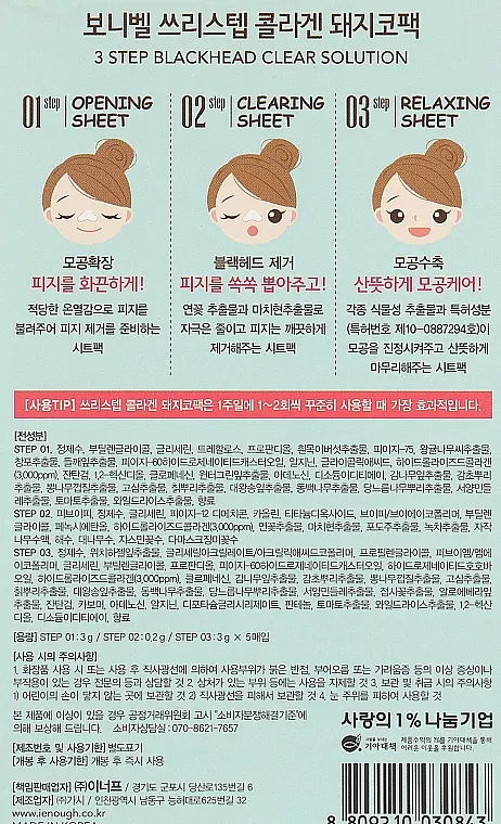 Патчи для носа от черных точек Enough 3 Step Blackhead Clear Solution 6.2 г - фото 2