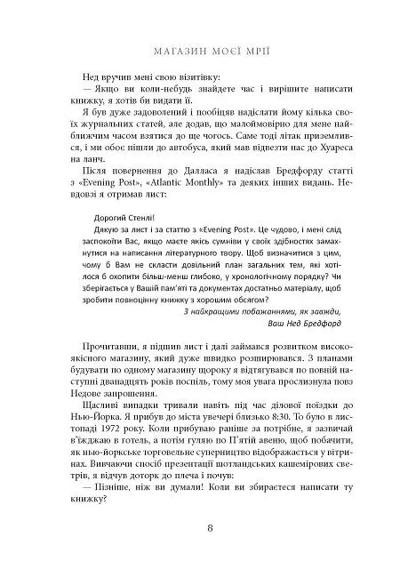 Магазин моєї мрії - Стенлі Маркус - фото 7